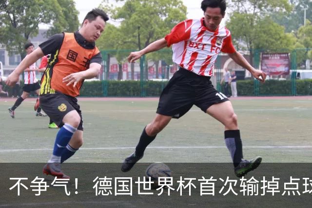 不争气！德国世界杯首次输掉点球战 连续3届无缘16强怪谁？