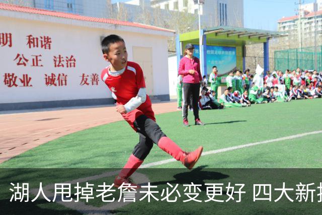 湖人甩掉老詹未必变更好 四大新援各有各的软肋